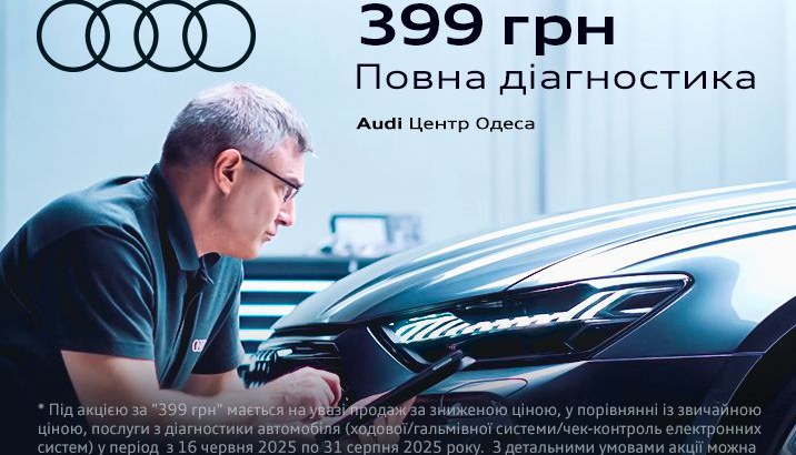 Комплексна діагностика - за 399 грн